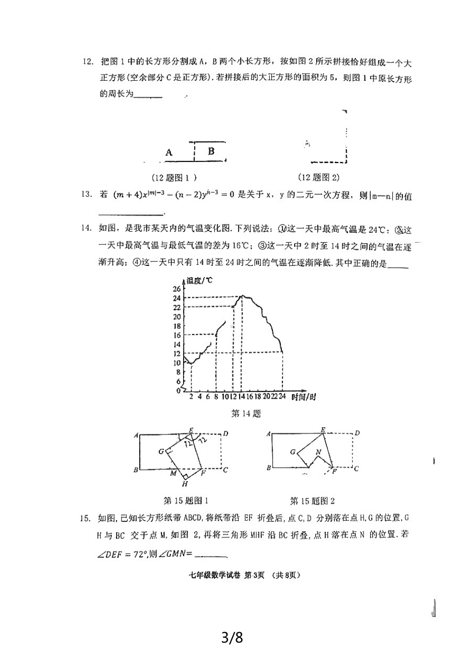 辽宁省铁岭市第五中学2023—2024学年下学期期末考试 七年级数学试卷 - 副本.pdf_第3页