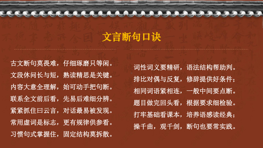 2025届高考语文复习：文言断句方法 ppt课件-2025届高考语文一轮复习.pptx_第3页