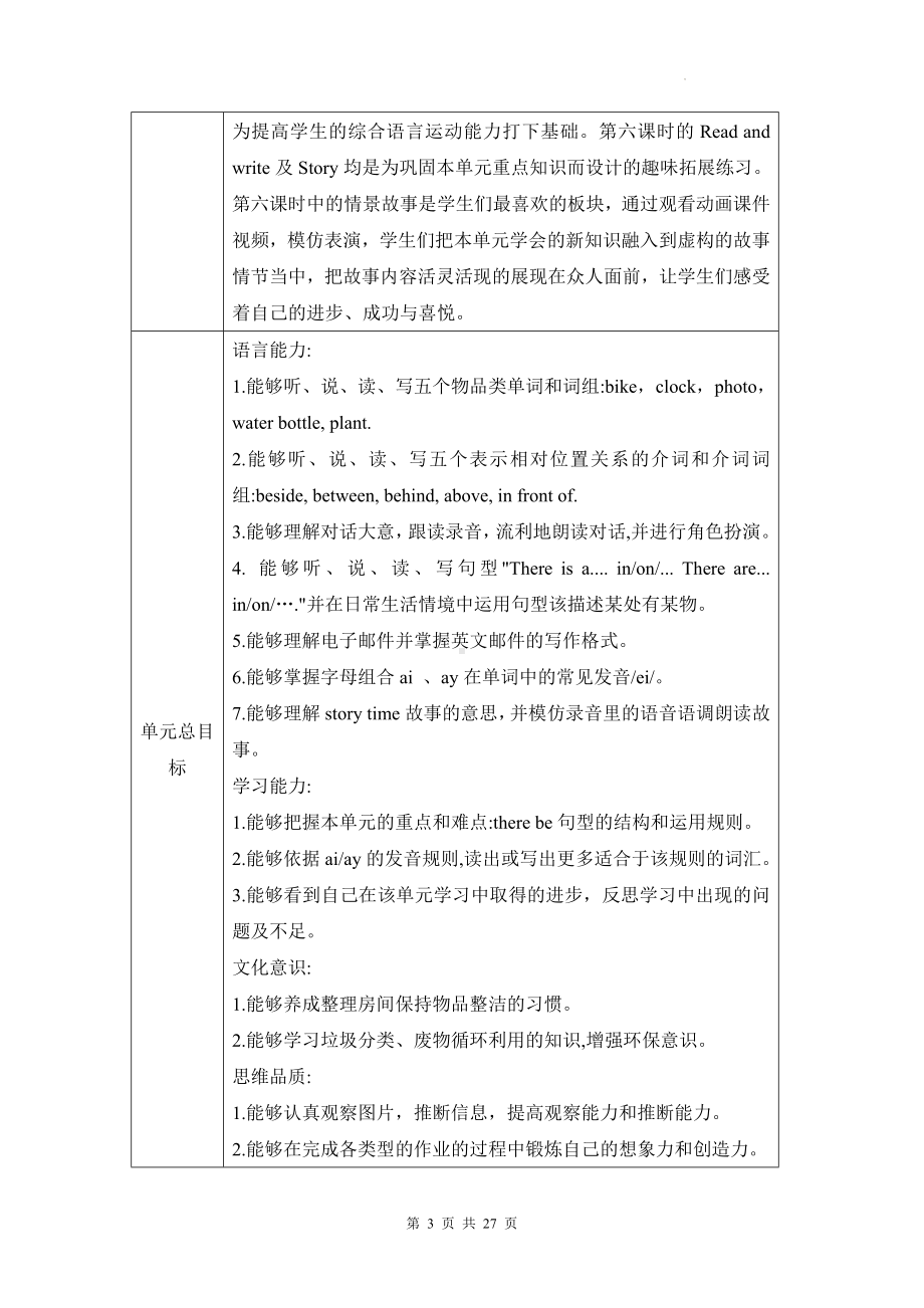 人教PEP版五年级上册英语Unit 5 There is a big bed单元整体教学设计（教案）.docx_第3页