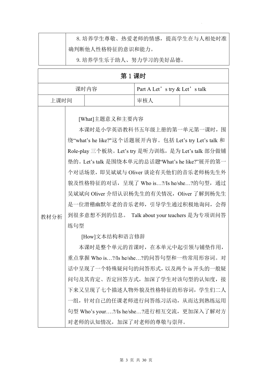 人教PEP版五年级上册英语Unit 1 What’s he like单元整体教学设计（教案）.docx_第3页