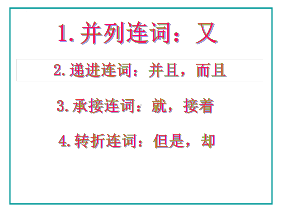 2025届高考语文复习：18个文言虚词 ppt课件-2025届高考语文一轮复习.pptx_第3页