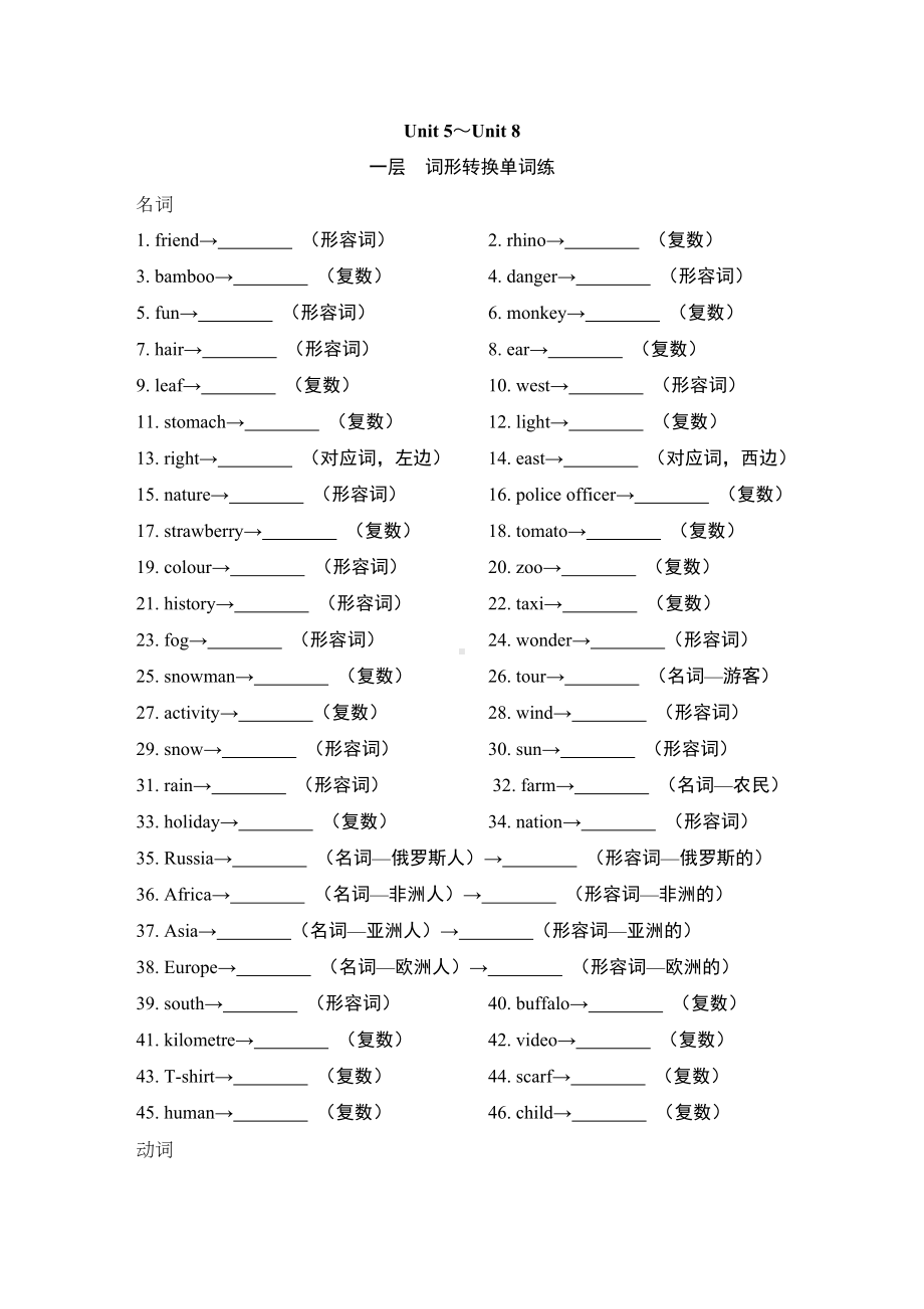 Unit 5～Unit 8词形转换渐进式训练 2024-2025冀教版（2024）英语七年级上册.DOC_第1页