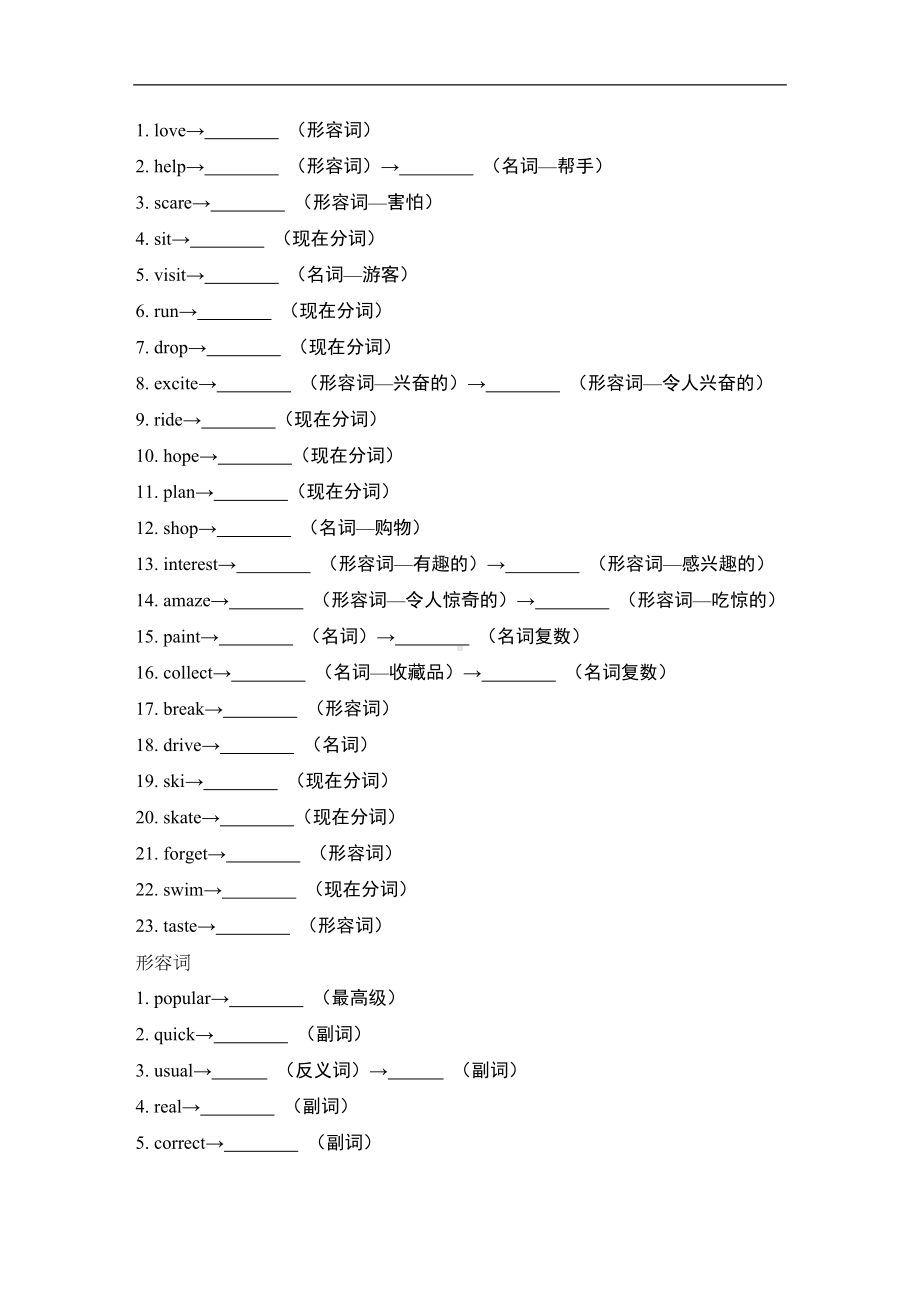 Unit 5～Unit 8词形转换渐进式训练 2024-2025冀教版（2024）英语七年级上册.DOC_第2页