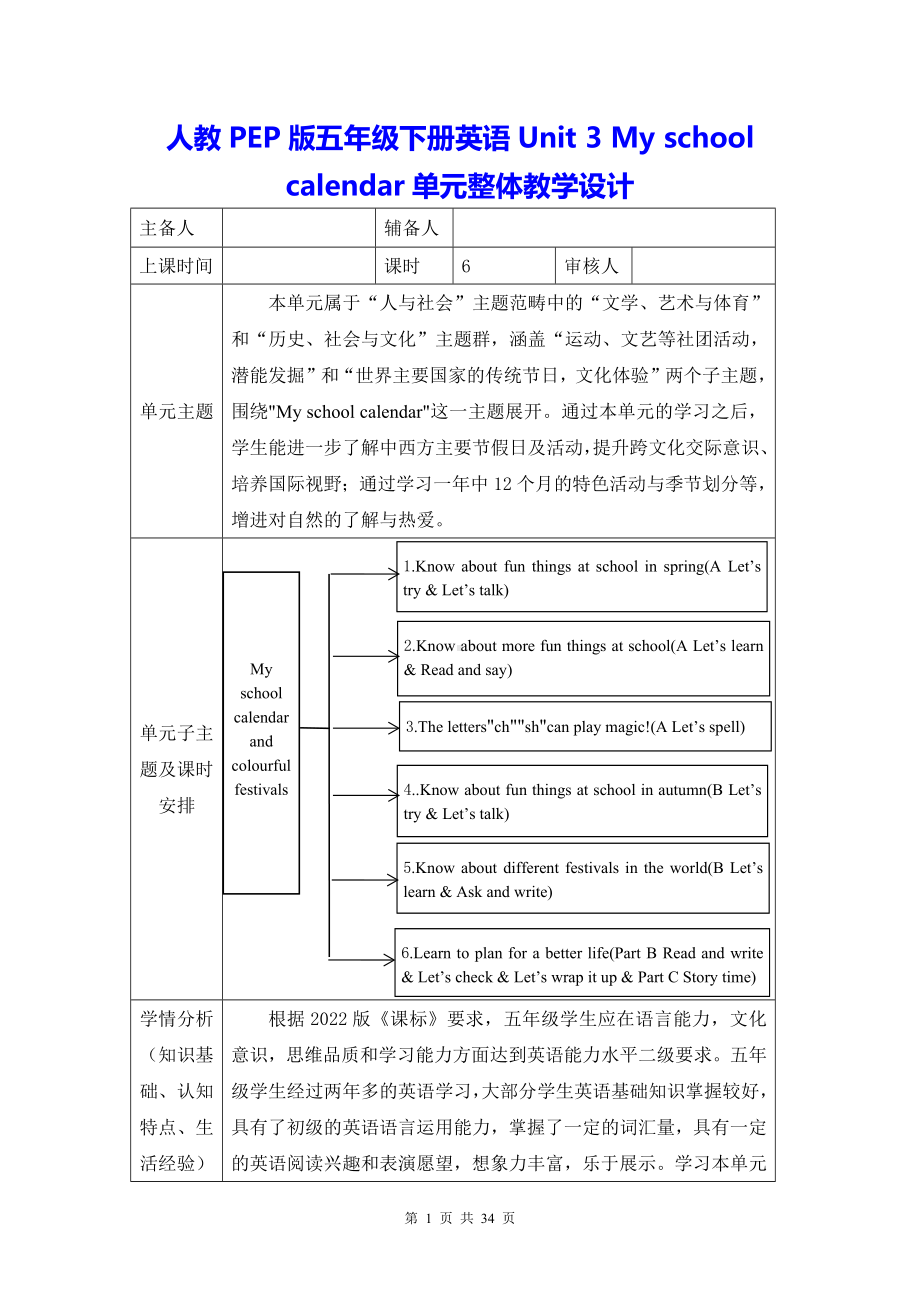 人教PEP版五年级下册英语Unit 3 My school calendar单元整体教学设计（教案）.docx_第1页