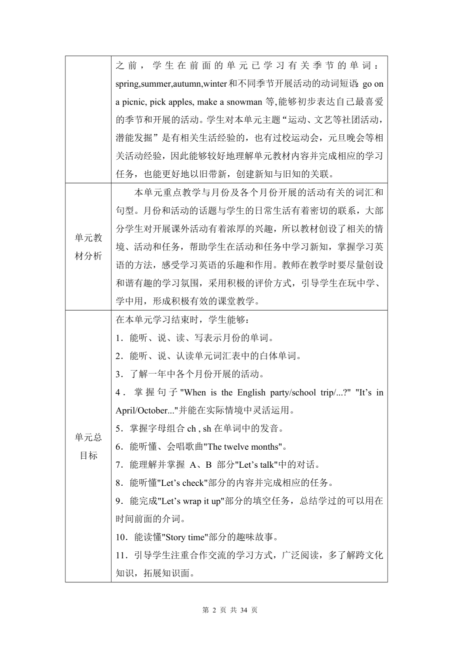 人教PEP版五年级下册英语Unit 3 My school calendar单元整体教学设计（教案）.docx_第2页