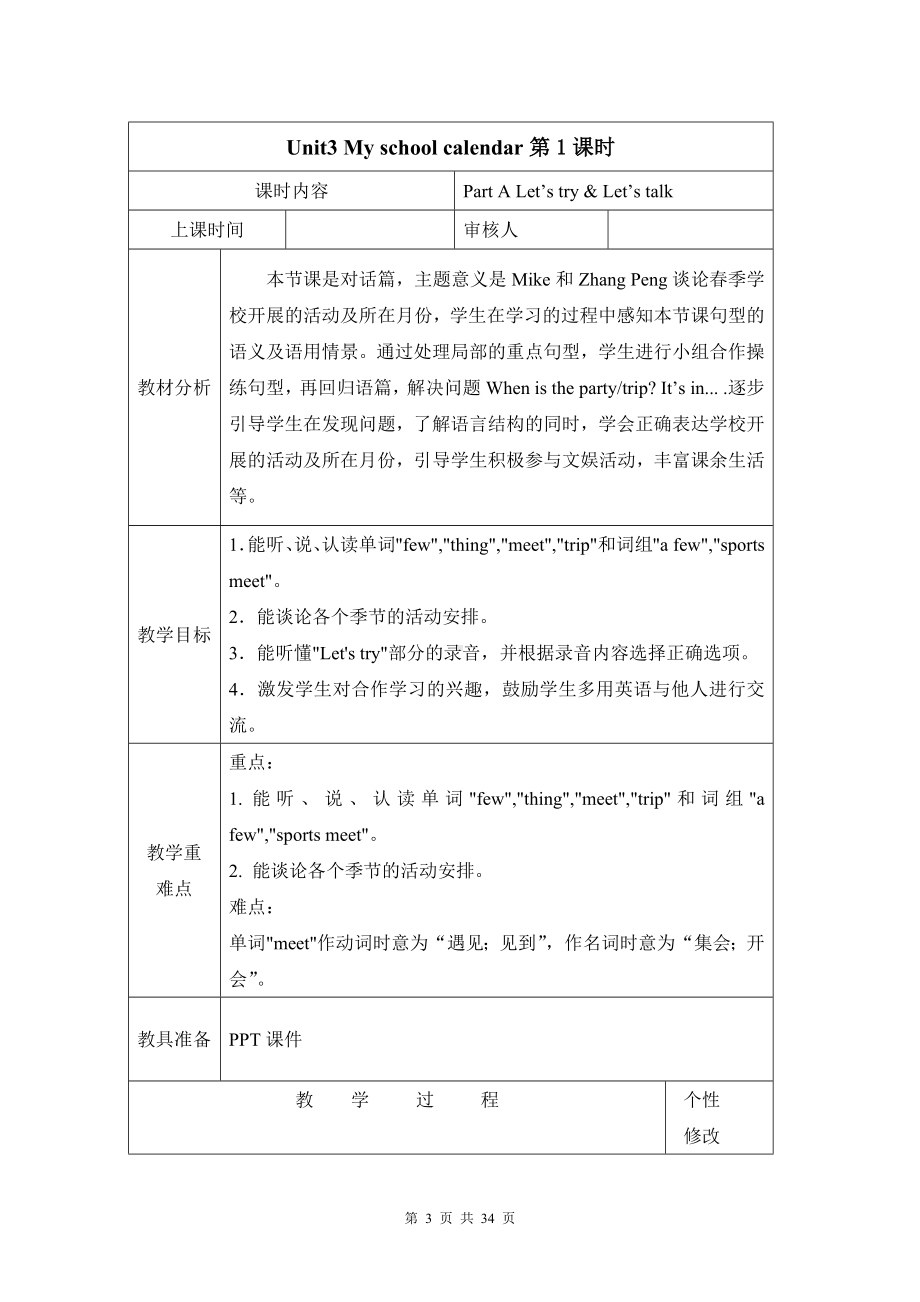 人教PEP版五年级下册英语Unit 3 My school calendar单元整体教学设计（教案）.docx_第3页