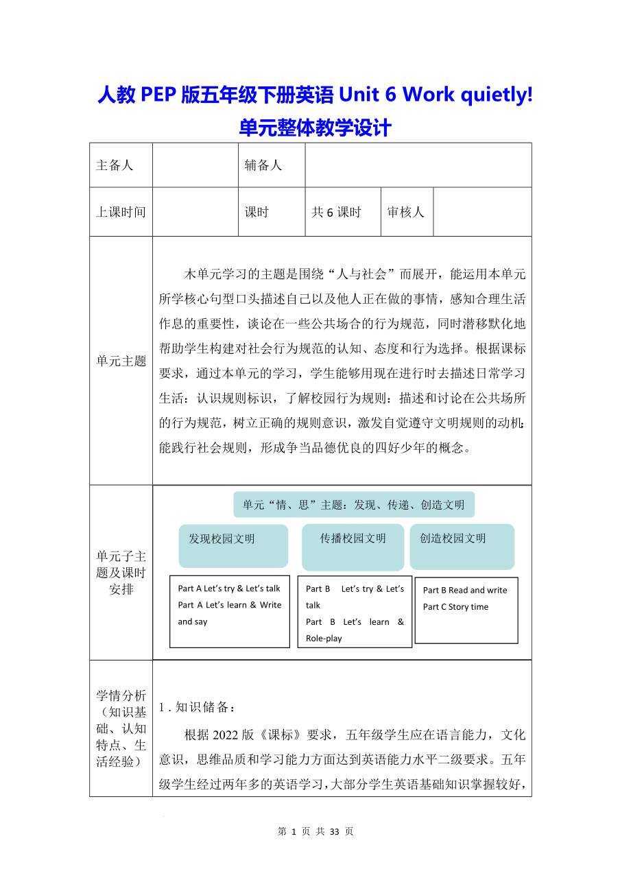 人教PEP版五年级下册英语Unit 6 Work quietly!单元整体教学设计（教案）.docx_第1页