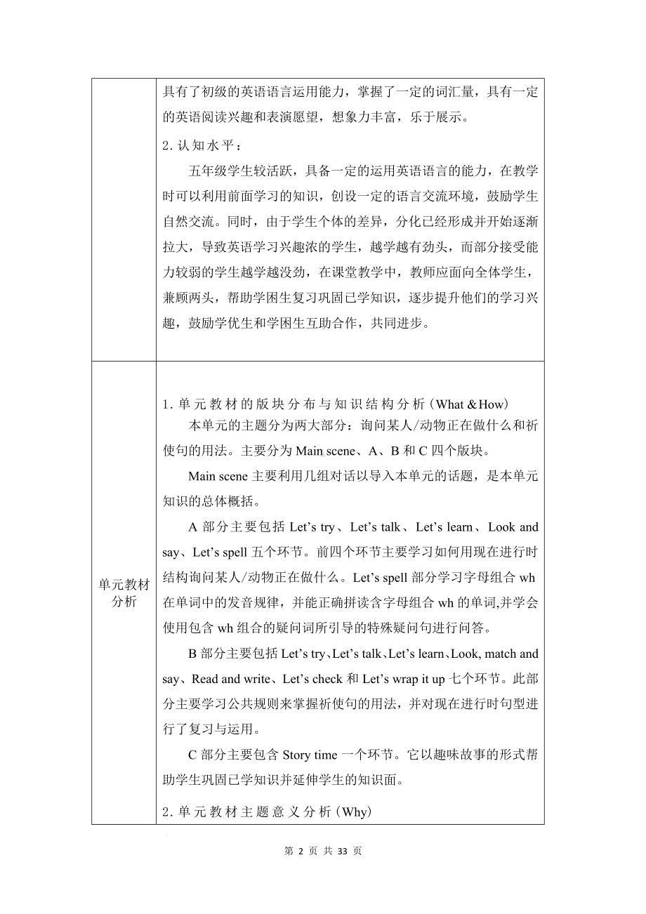 人教PEP版五年级下册英语Unit 6 Work quietly!单元整体教学设计（教案）.docx_第2页