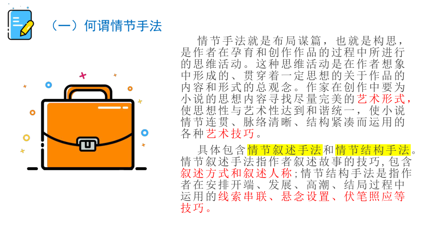 2025届高考语文复习：小说情节手法赏析ppt课件-2025届高考语文一轮复习.pptx_第3页