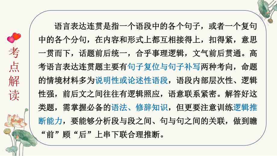 2025届高考语文复习：语言表达连贯 ppt课件-2025届高考语文一轮复习.pptx_第2页