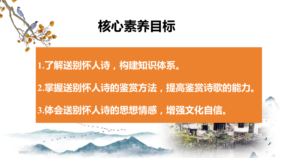 2025届高考语文复习：“送别怀人诗”鉴赏 ppt课件-2025届高考语文一轮复习.pptx_第2页