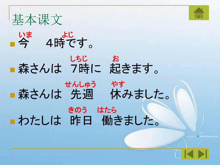 第5课 森さんは 7時に 起きます （ppt课件） (3)-2024新版标准日本语《高中日语》初级上册.pptx_第3页