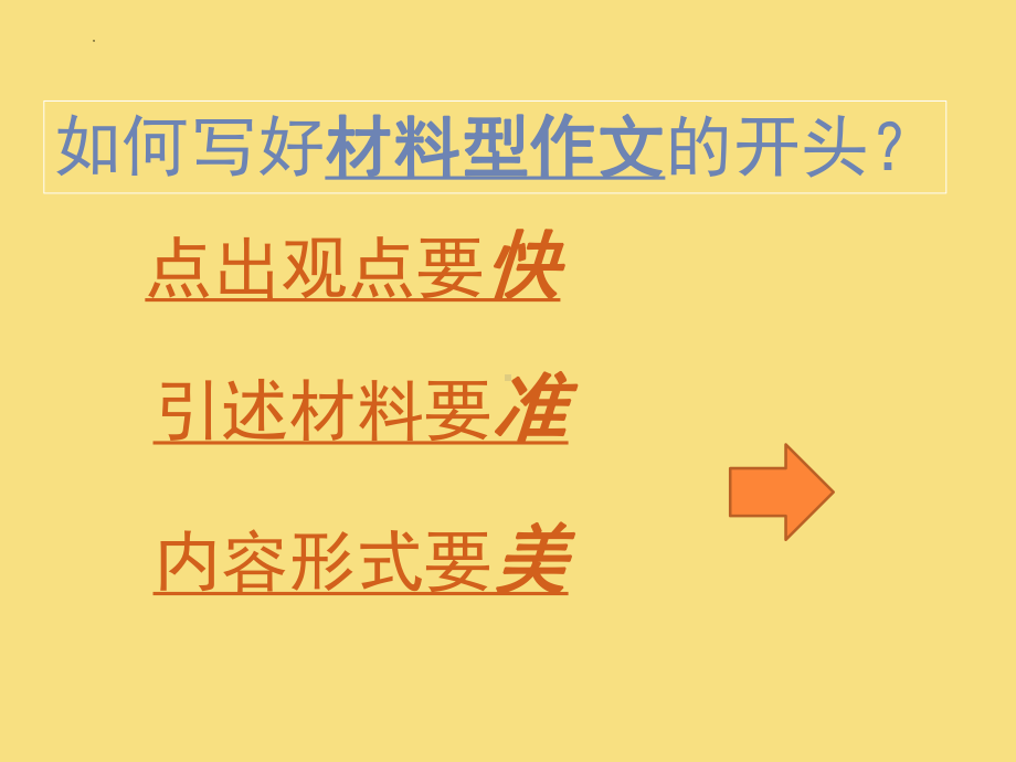 2025届高考语文复习：如何写好作文开头 ppt课件-2025届高考语文一轮复习.pptx_第3页