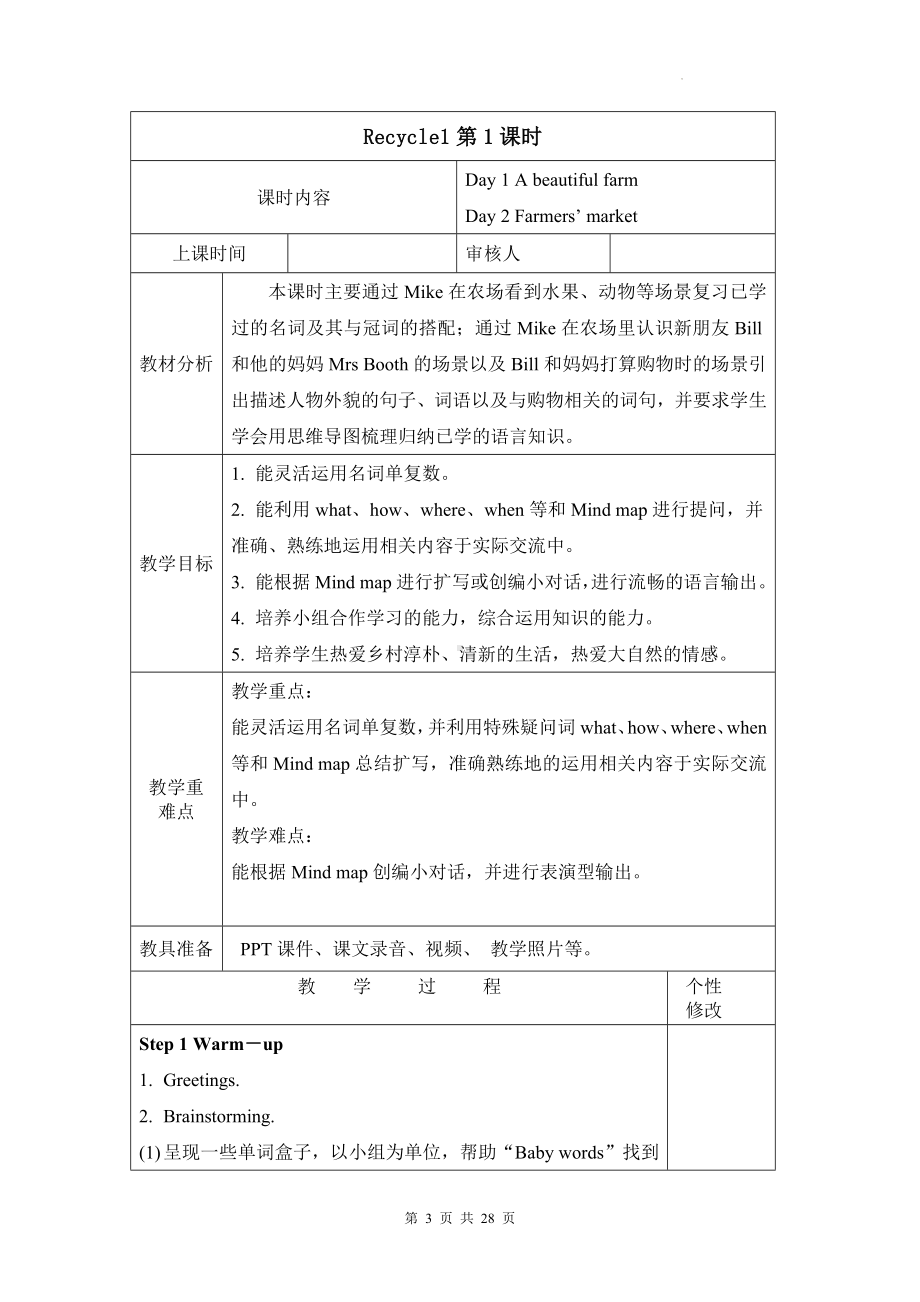 人教PEP版六年级下册英语Recycle Mike’s happy days单元整体教学设计（教案）.docx_第3页