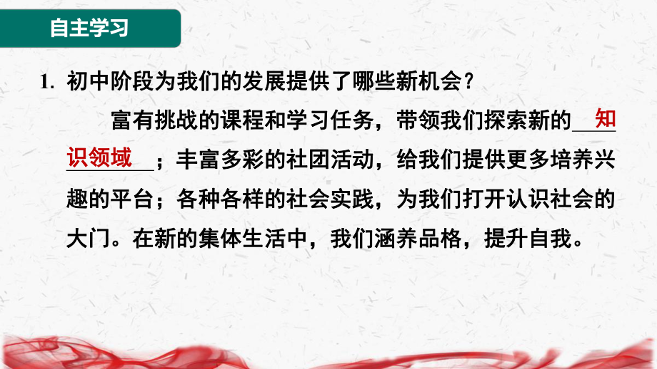 2024年新版七年级上册道德与法治第一单元 少年有梦 导学课件155张.pptx_第3页