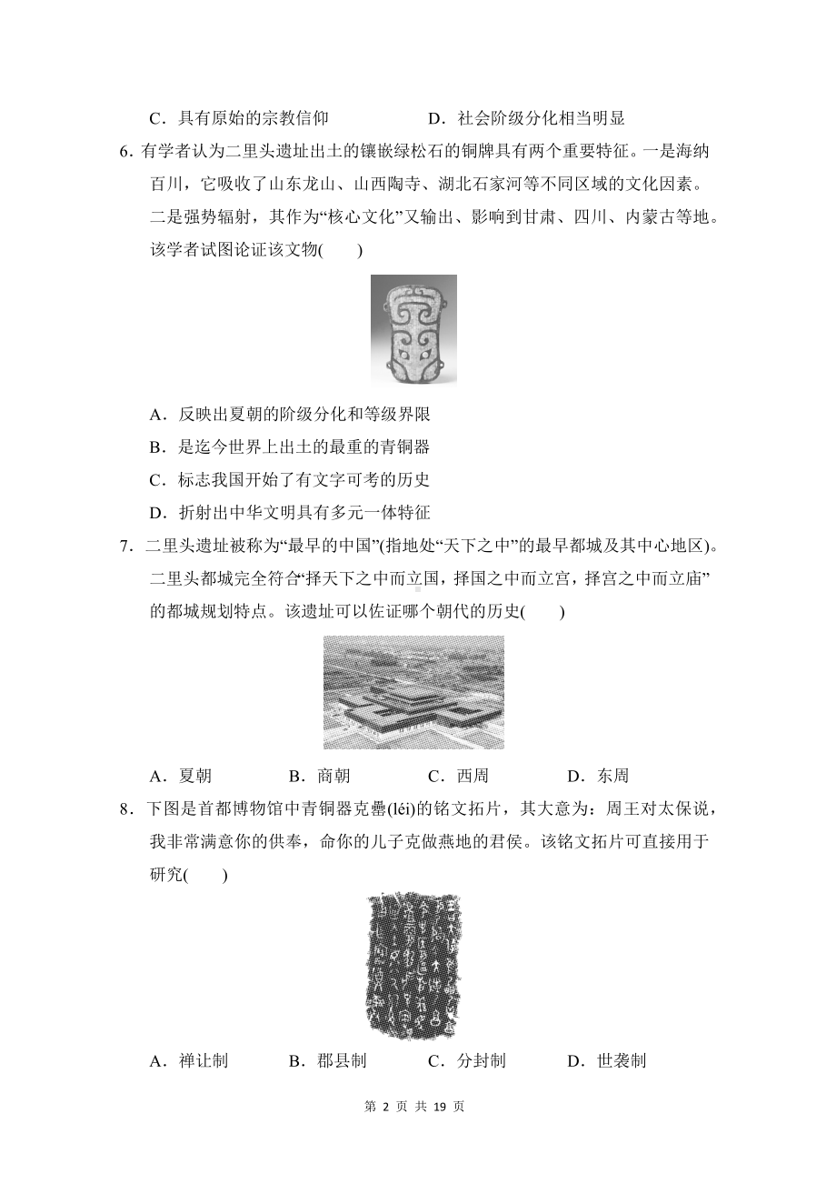 （新教材）统编版（2024）七年级上册历史期中+期末达标测试卷 2套（含答案）.docx_第2页