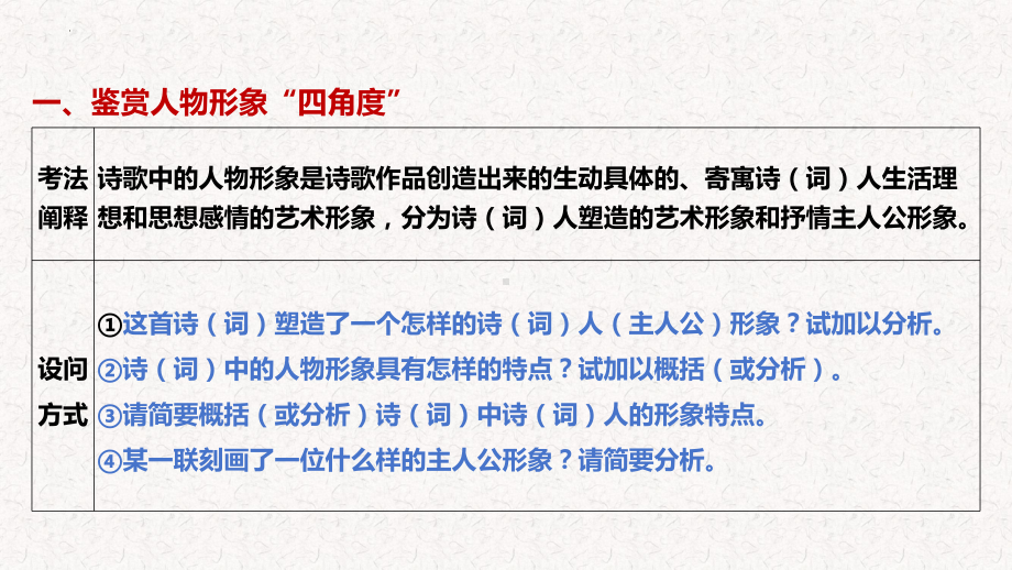 2025届高考复习古诗阅读之鉴赏古诗的形象专题复习讲与练 ppt课件-2025届高考语文一轮复习.pptx_第3页