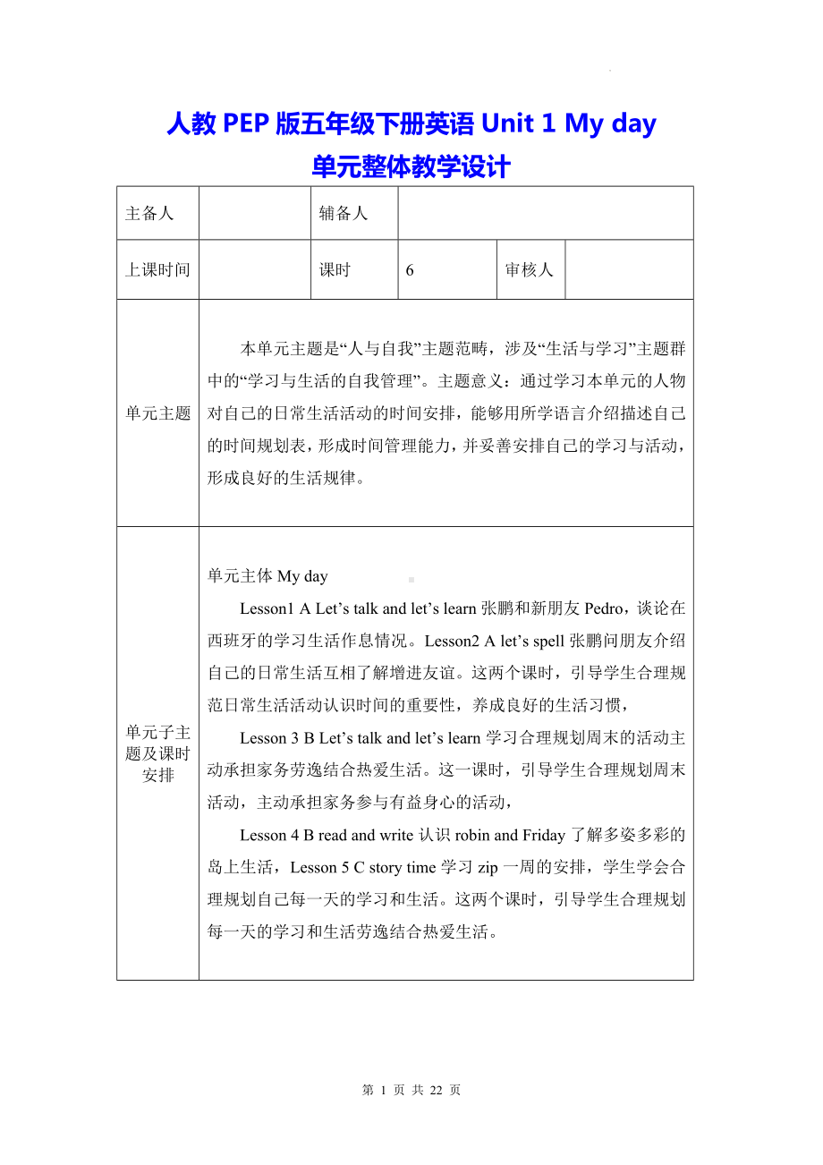 人教PEP版五年级下册英语Unit 1 My day单元整体教学设计（教案）.docx_第1页