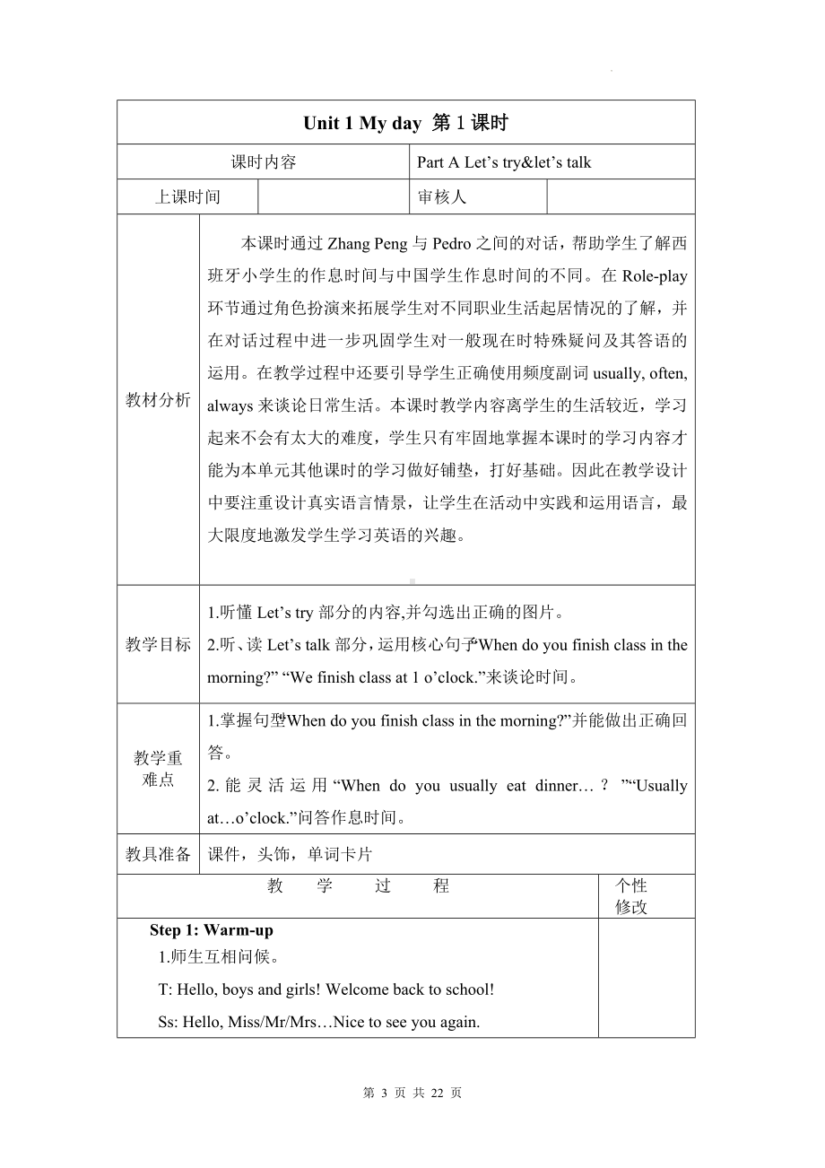 人教PEP版五年级下册英语Unit 1 My day单元整体教学设计（教案）.docx_第3页