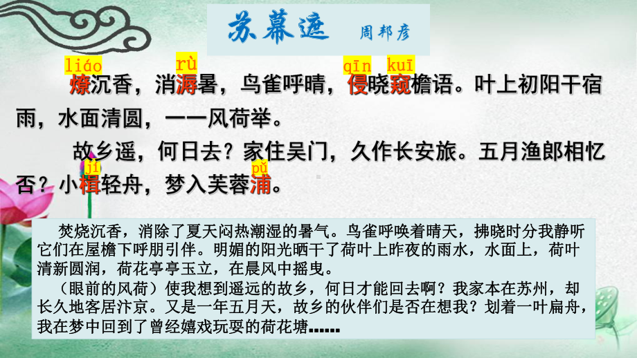 2025届高考补充篇目：《苏幕遮·燎沉香》ppt课件-2025届高考语文一轮复习.pptx_第3页