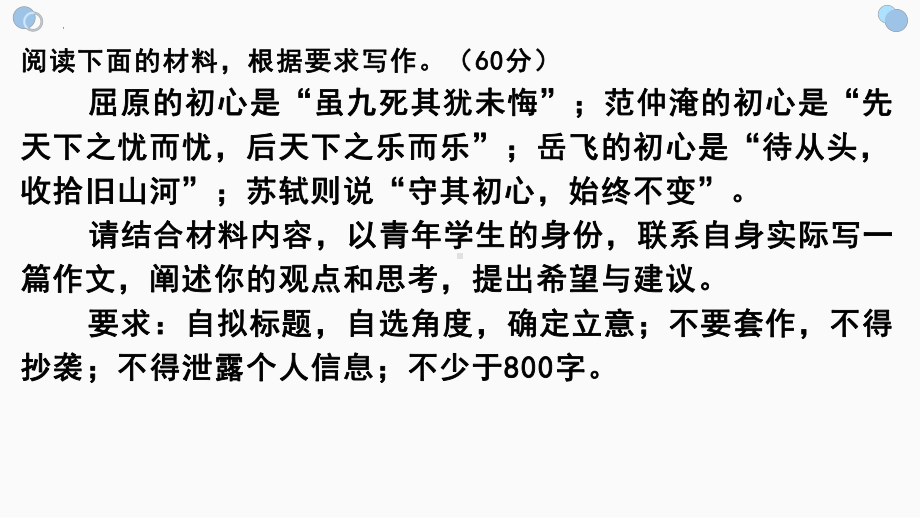 2025届高考语文复习：扣题论证之如何精准扣题 ppt课件-2025届高考语文一轮复习.pptx_第3页