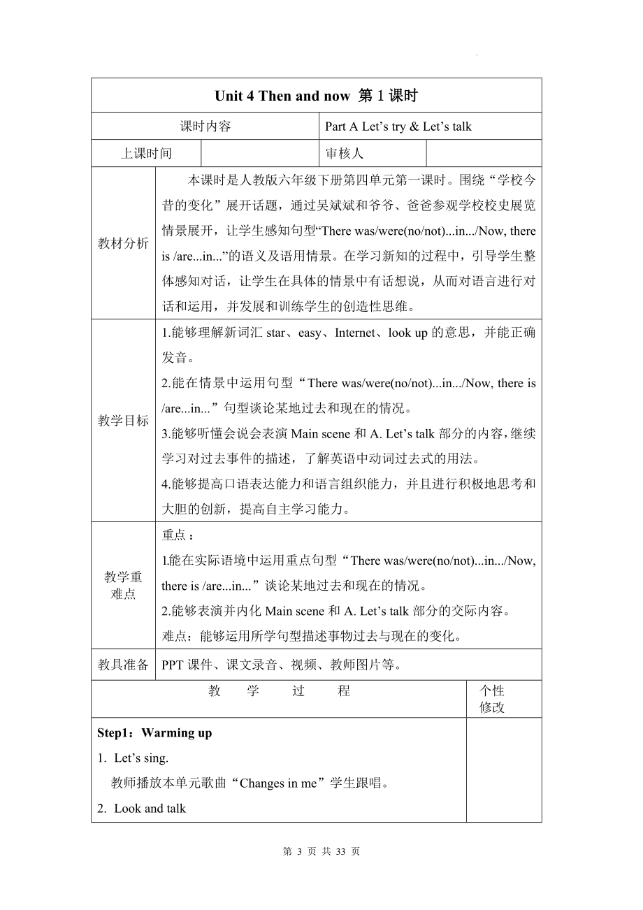 人教PEP版六年级下册英语Unit 4 Then and now单元整体教学设计（教案）.docx_第3页