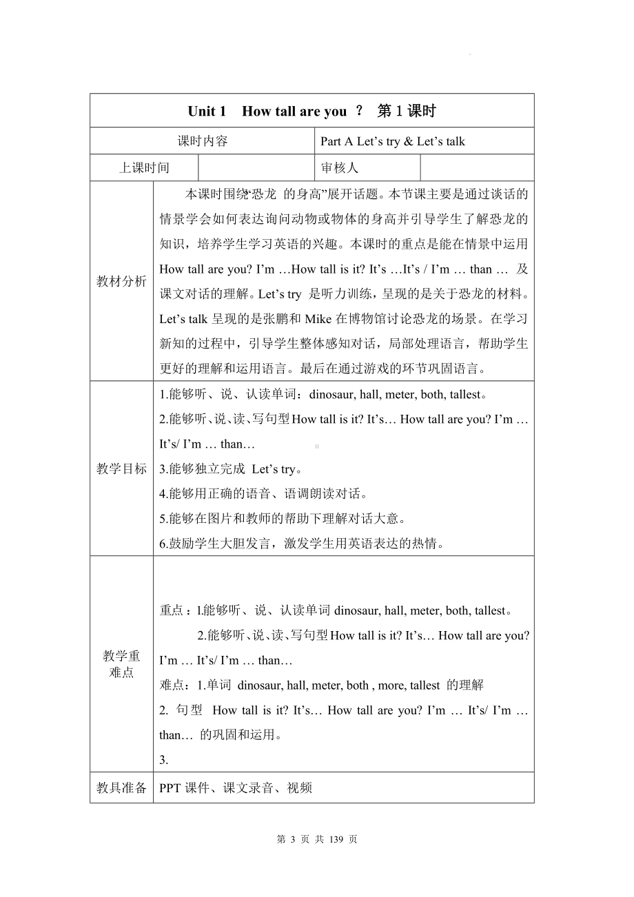 人教PEP版六年级下册英语全册教案（单元整体教学设计）.docx_第3页