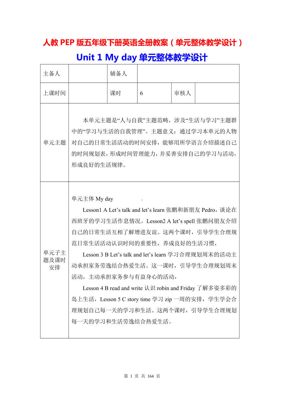 人教PEP版五年级下册英语全册教案（单元整体教学设计）.docx_第1页