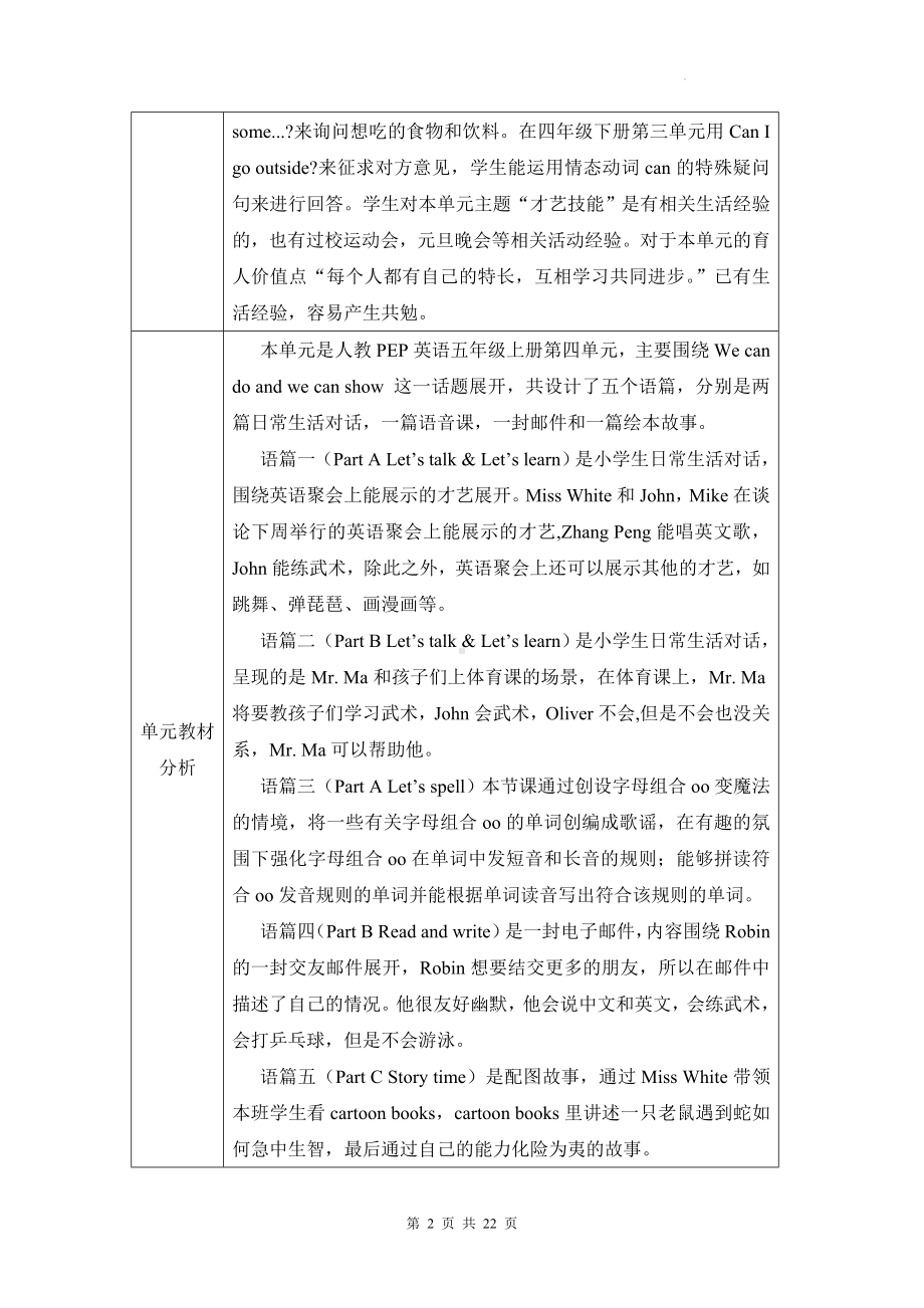 人教PEP版五年级上册英语Unit 4 What can you do单元整体教学设计（教案）.docx_第2页