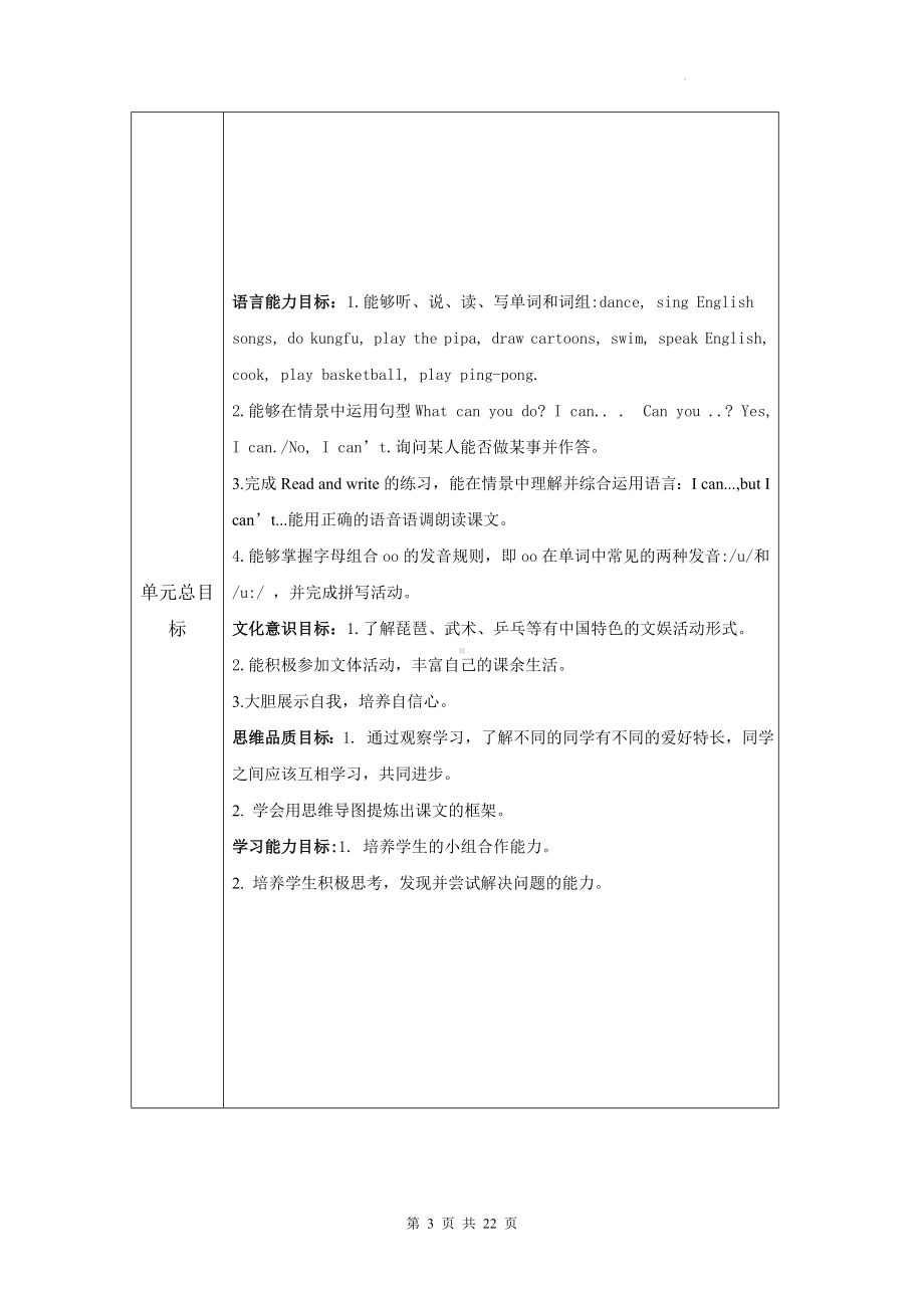 人教PEP版五年级上册英语Unit 4 What can you do单元整体教学设计（教案）.docx_第3页