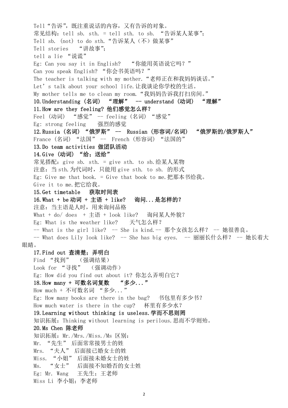 初中英语新外研版七年级上册Unit 1 A new start课文讲解（2024秋）.doc_第2页