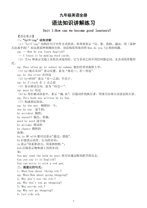 初中英语人教新目标九年级全册Unit 1—Unit 3语法知识讲解练习.doc