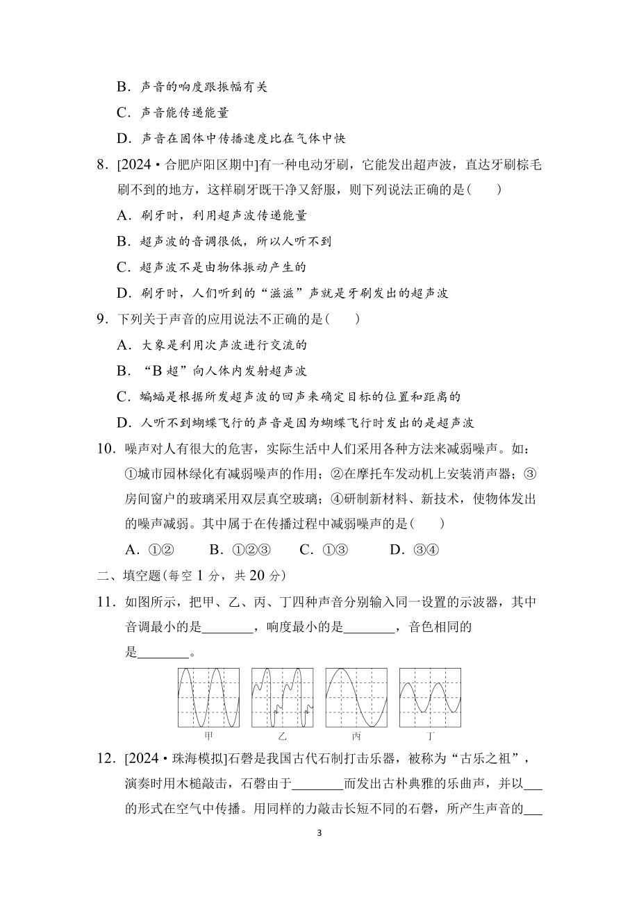 2024新粤沪版八年级上册《物理》第二章综合素质评价（单元试卷）（有答案）.docx_第3页