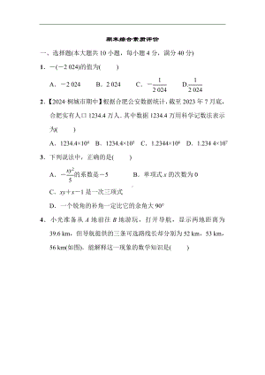 2024新沪科版七年级上册《数学》期末综合素质评价（含答案）.doc