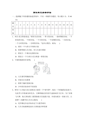 （2024新部编）统编版七年级上册《道德与法治》第四单元追求美好人生 学情评估（含答案）.doc