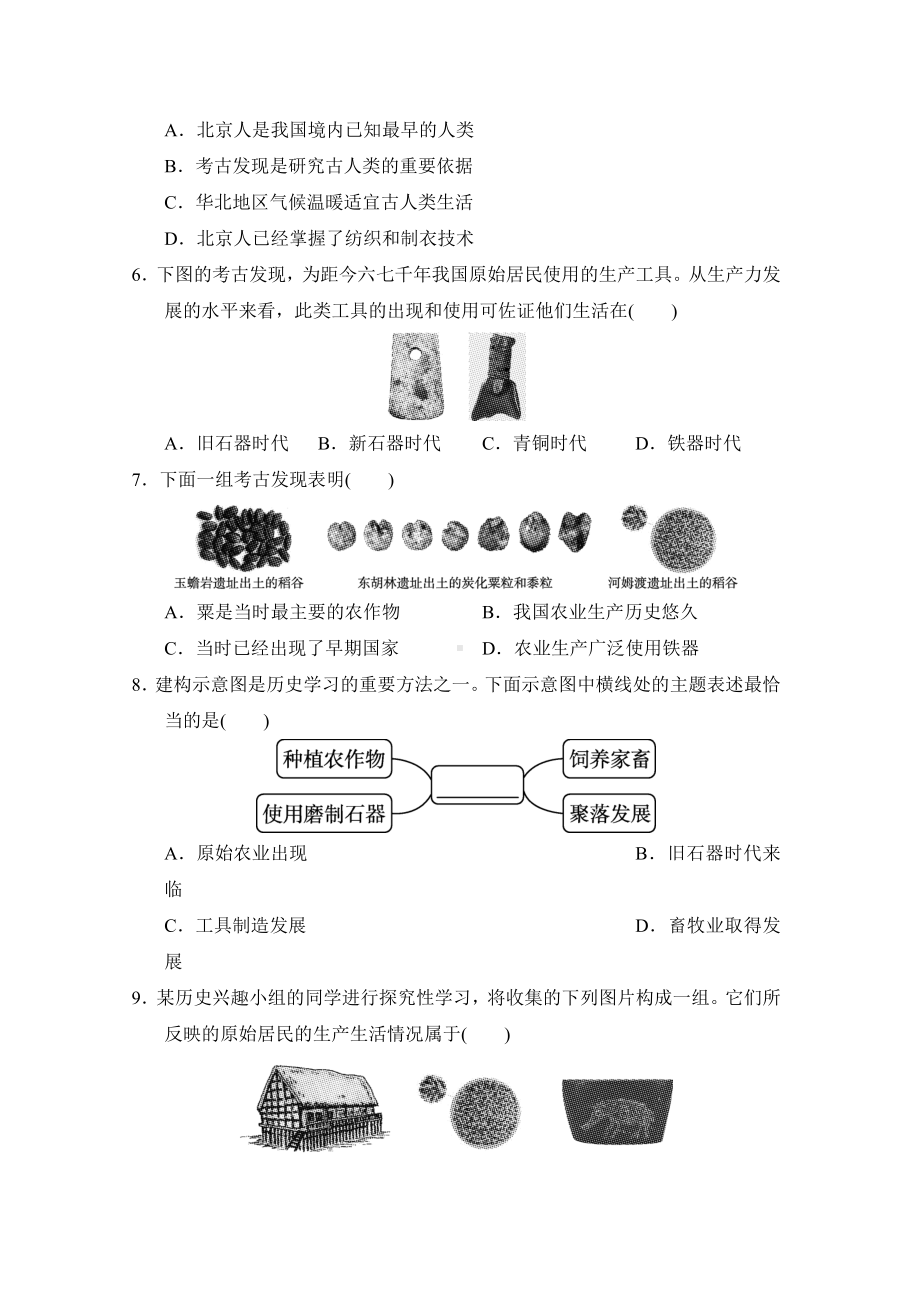 （2024新部编）统编版七年级上册《历史》第一单元 史前时期：原始社会与中华文明的起源单元学情评估试题（含答案）.doc_第2页