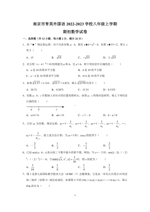 南京市育英外国语学校2022-2023八年级上学期数学期初试卷及答案.pdf