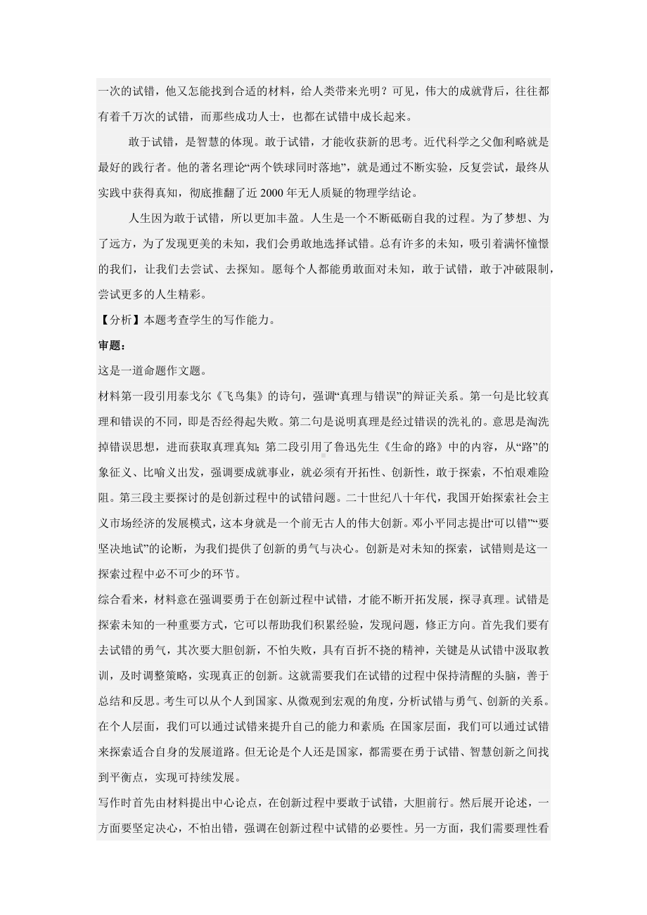 专题复习讲义：高中语文命题作文探索追求-2025高考语文提分讲练-2025届高考语文一轮复习.docx_第2页