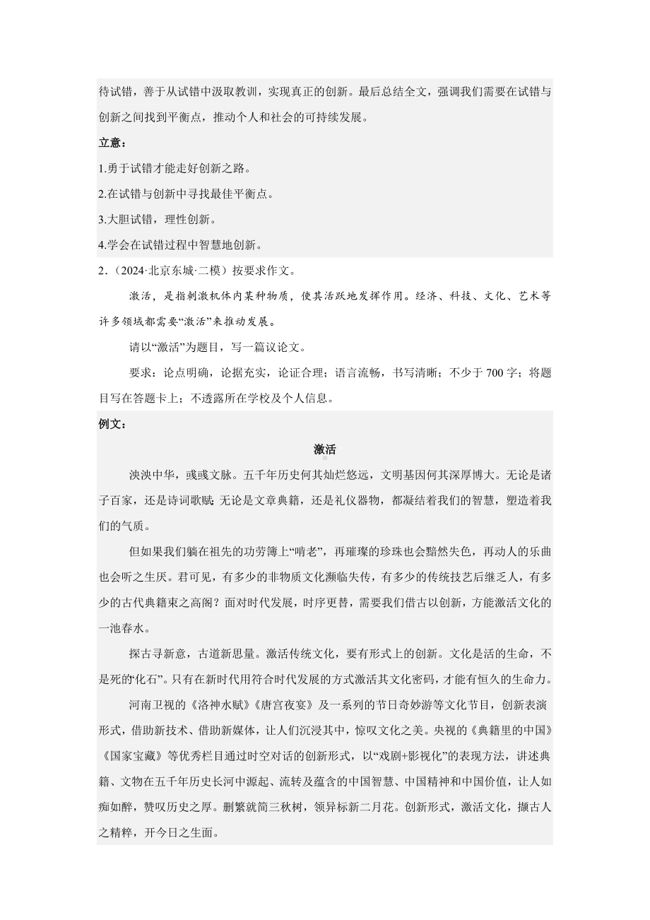 专题复习讲义：高中语文命题作文探索追求-2025高考语文提分讲练-2025届高考语文一轮复习.docx_第3页