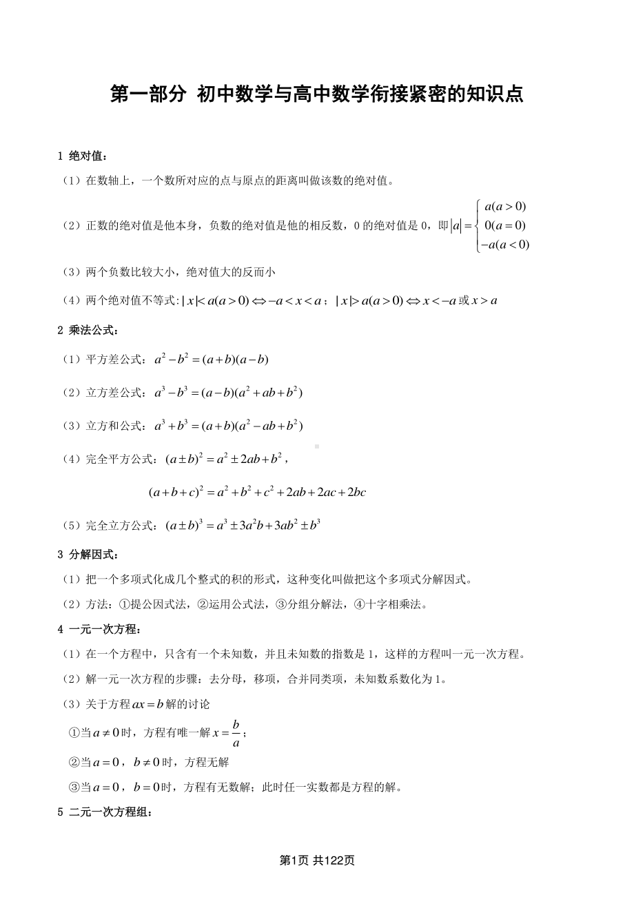 新高一数学初升高衔接讲义含答案（新课标人教A版）.pdf_第2页