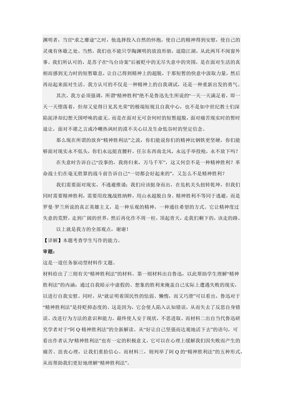 专题复习讲义：高中语文材料作文逆境自我02-2025高考语文提分讲练-2025届高考语文一轮复习.docx_第2页