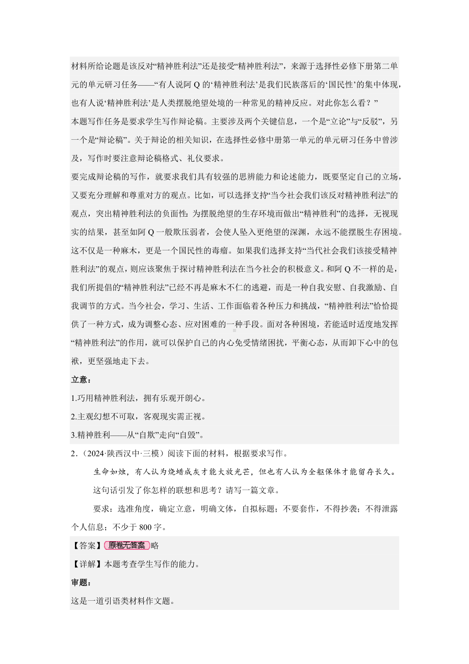 专题复习讲义：高中语文材料作文逆境自我02-2025高考语文提分讲练-2025届高考语文一轮复习.docx_第3页