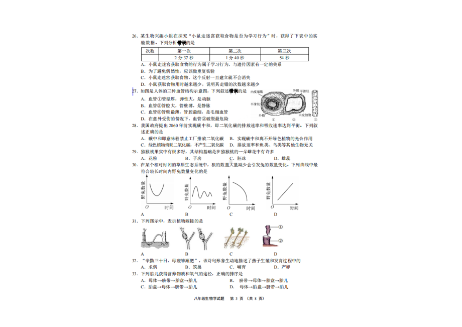 2024年江苏省无锡市生物中考 真题试卷（pdf版含答案）.pdf_第3页