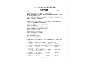 2024年江苏省无锡市生物中考 真题试卷（pdf版含答案）.pdf