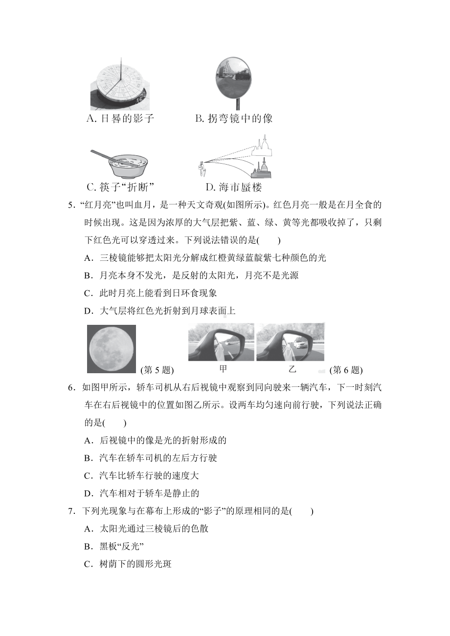 2024新北师大版八年级上册《物理》第一学期期末学情评估（含答案）.doc_第2页