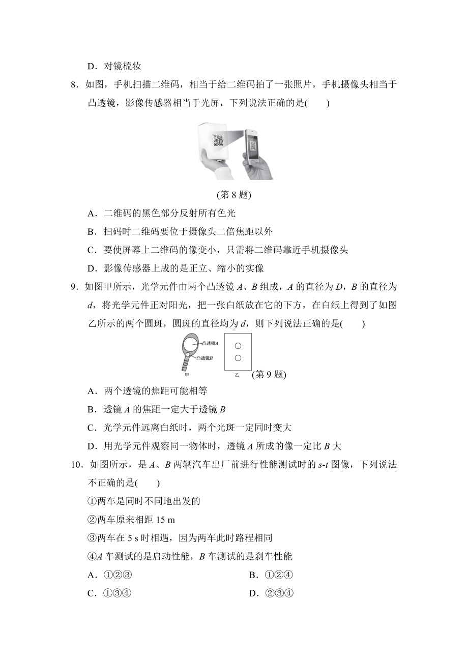 2024新北师大版八年级上册《物理》第一学期期末学情评估（含答案）.doc_第3页