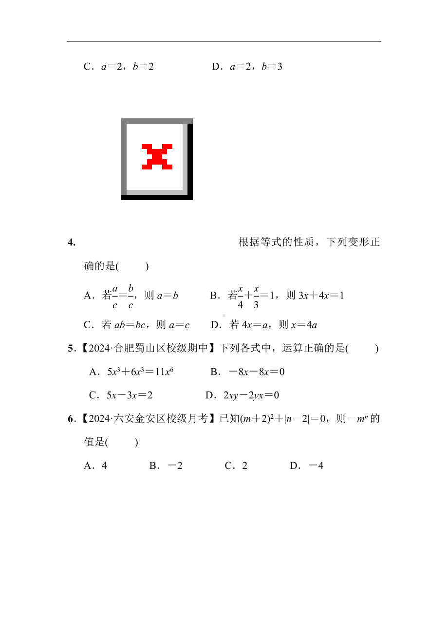 2024新沪科版七年级上册《数学》期中综合素质评价（含答案）.doc_第2页