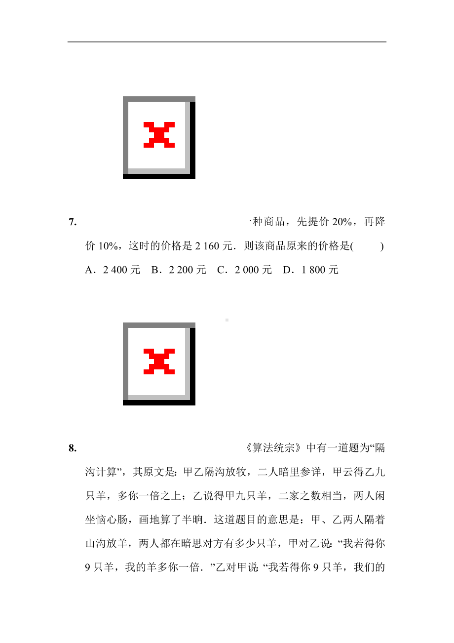 2024新沪科版七年级上册《数学》期中综合素质评价（含答案）.doc_第3页