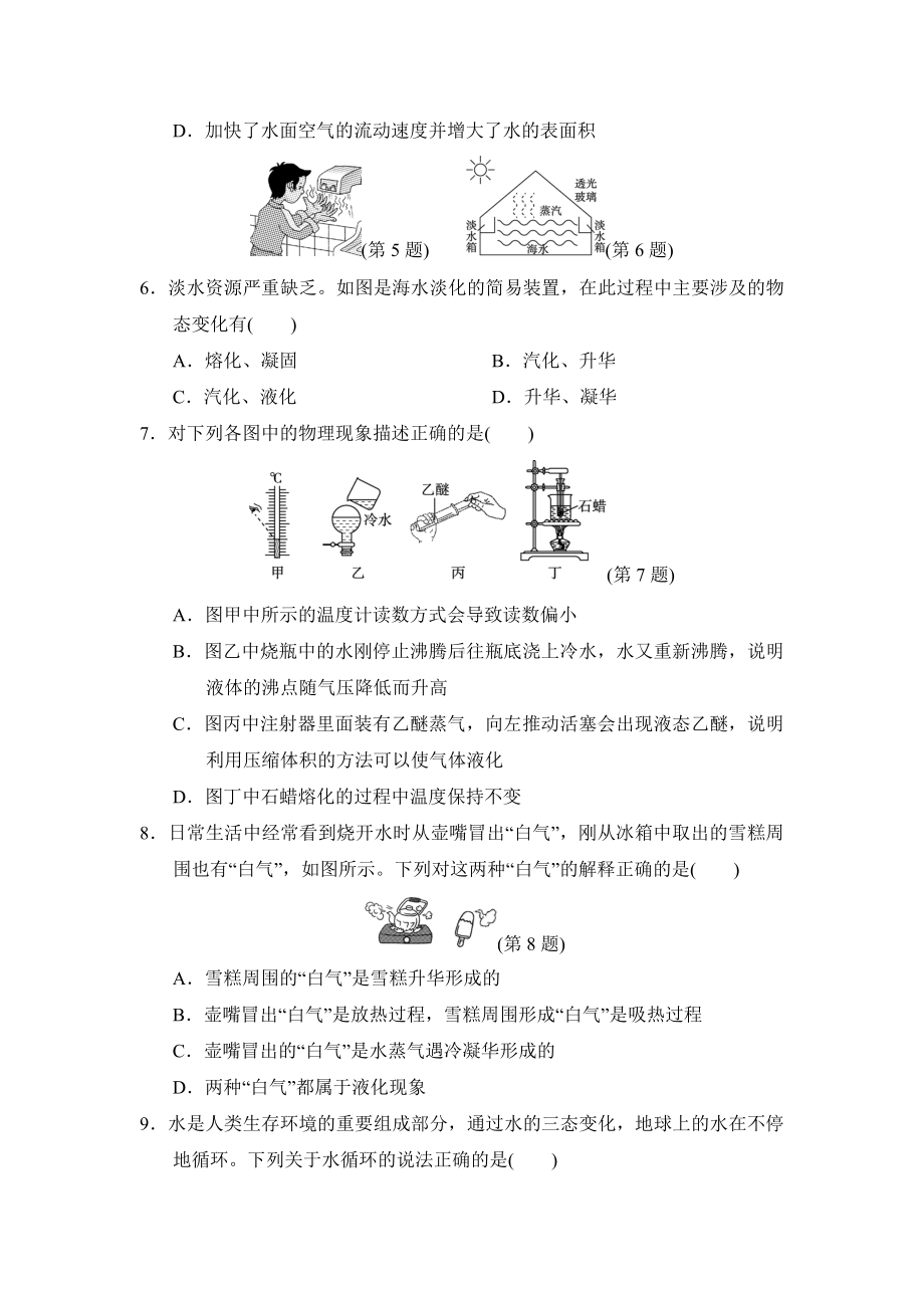 2024新北师大版八年级上册《物理》第一章物态及其变化学情评估（含答案）.doc_第2页