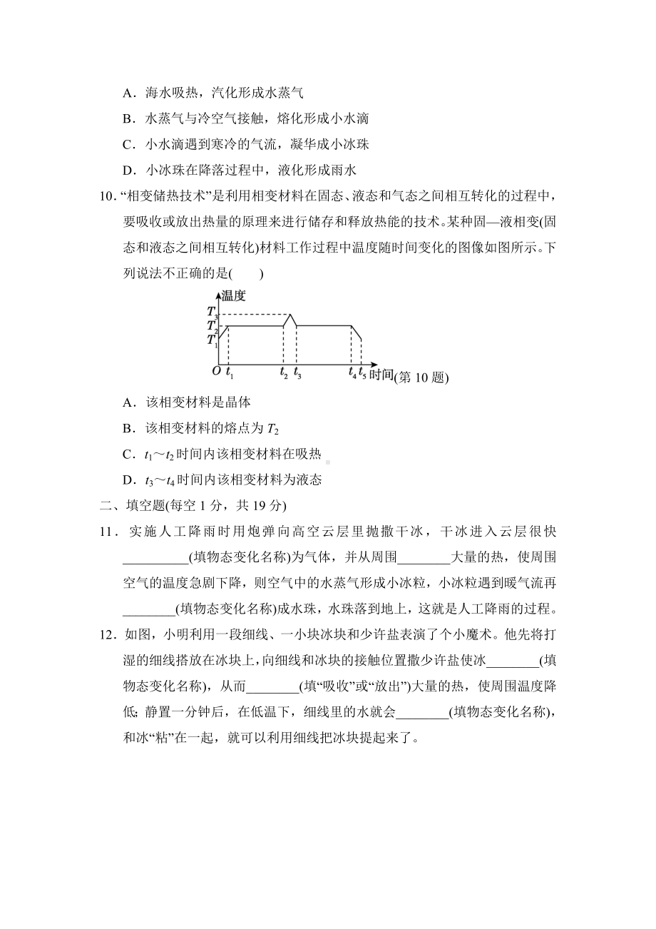 2024新北师大版八年级上册《物理》第一章物态及其变化学情评估（含答案）.doc_第3页